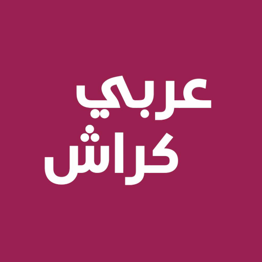 عربي كراش