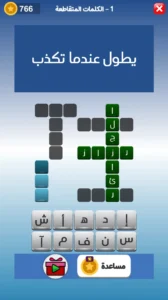 العاب كلمات متقاطعة