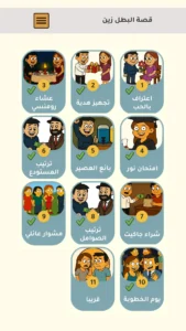 لعبة زين ونور
